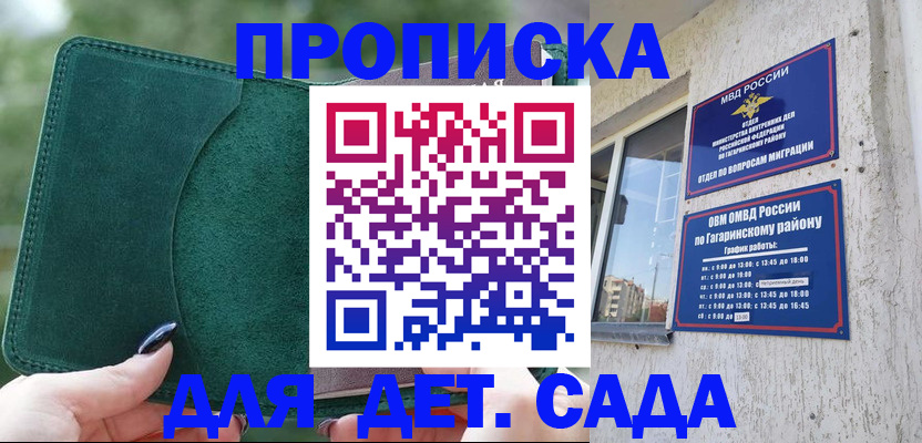 регистрация для дет. сада в Вологде