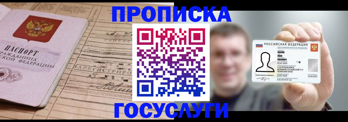 временная прописка в Вологде