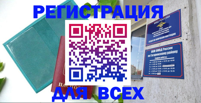 временная регистрация в квартире в Вологде