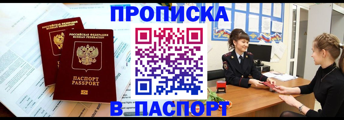 прописка штамп в Вологде