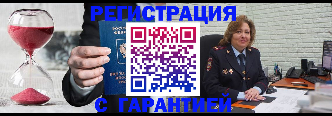 временная регистрация недорого в Вологде